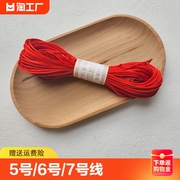 中国结绳子5号6号7号线红绳子手链编织绳，手工diy金刚结手绳吊坠绳
