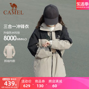 骆驼女装短款外套2024春季防风防水三合一可拆卸冲锋衣女外套
