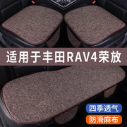丰田RAV4荣放专用汽车坐垫冰丝亚麻座垫夏季车内凉垫座套四季通用