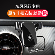 东风风行T5 EVO景逸S50/X5专用汽车载手机支架菱智M5L M5用品配件