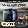 美的电压力锅家用全自动智能电饭煲高压锅一体Midea/美的 MY-C540