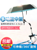 电动自行车雨伞架电瓶撑伞支架雨伞支架，遮阳推车婴儿车固定神器