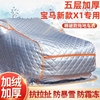 宝马X1专用车衣车罩防晒防雪加厚防冰雹阻燃东北加厚棉布罩