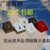 高档拉丝皮珠宝翡翠首饰饰品展示道具吊坠挂件金银项链展示架托