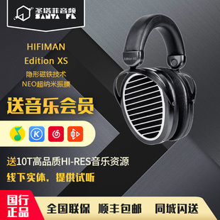 Hifiman Edition XS平板单元隐形磁体发烧HiFi头戴耳机开放式EDXS