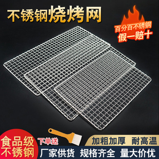 304不锈钢烧烤网片长方形，烤箱网格户外烧烤炉烤架加粗厚烤肉网架