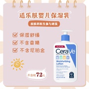 473ml大容量  美国CeraVe/适乐肤Baby婴儿儿童润肤乳保湿舒缓乳液