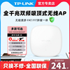 TP-LINK AX3000双频千兆吸顶式Wi-Fi6无线吸顶式AP路由器5G家用商用企业级大功率XAP3006GC易展版1506/1906GC