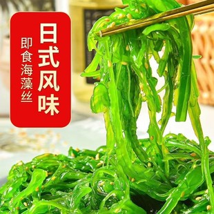 日料海藻沙拉裙带菜丝开袋即食大连海带丝中华海草寿司海草丝沙律