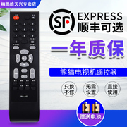 熊猫电视机遥控器rc-a03通用le2223k1122a11led32538le42