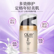 Olay玉兰油7重多效修护面霜美白保湿抗皱抗衰老提亮美容护肤霜乳