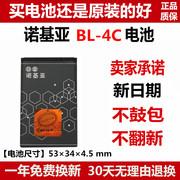 适用诺基亚bl-4c电池，x2c2-05222026902220s630061007200