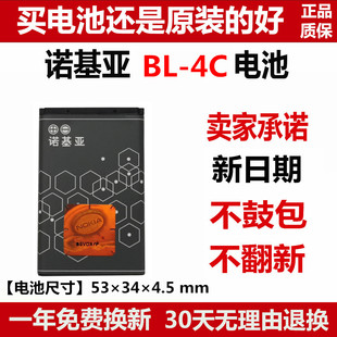 适用诺基亚bl-4c电池x2c2-05222026902220s630061007200