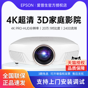 epson爱普生投影仪ch-tw7400家用4k超高清3d家庭影院蓝牙智能手机，无线wifi投墙客厅卧室影音室别墅投影机