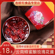 玫瑰酱云南特产食用玫瑰花酱烘焙甜品搭档鲜花酱果酱蜂蜜250g罐装
