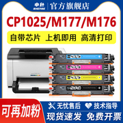 申色适用hp惠普CP1025粉盒CE310A墨盒M 176n 177fw 275打印机硒鼓墨粉CF350A佳能LBP7010C 7018Color碳粉盒nw