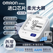欧姆龙电子血压计U725A家用上臂式血压测量仪背光语音医用高精准