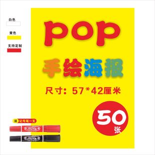 a2手绘pop海报纸广告纸大号，手写空白纯黄色超市药店商场铜板