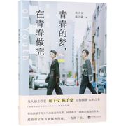 新华书店正版 青春的梦在青春做完