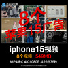 iPhone15苹果手机广告宣传片样片watch手表耳机视频素材资源
