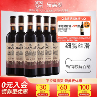 张裕特选级解百纳蛇龙珠，干红葡萄酒红酒，整箱6瓶