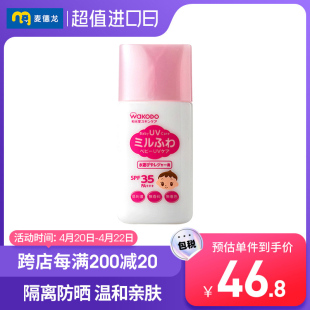 麦德龙日本和光堂宝宝防水防晒霜SPF35 PA+++ 30g游泳户外可用