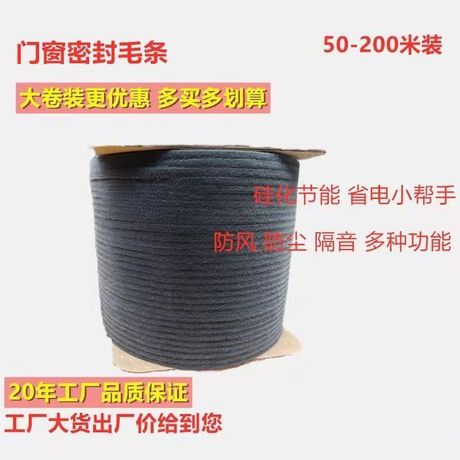 窗户密封毛条