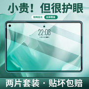 适用2023华为平板电脑matepad11.5钢化膜10.8寸贴膜畅享2全屏10.1荣耀7蓝光4绿光v8pro高清SE保护10.4寸