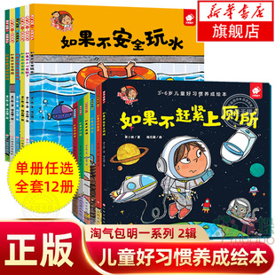 任选气包明一绘本全套12册宝宝好习惯养成0-3岁儿童故事书3-6周岁幼儿园早教启蒙认知图画书睡前童话故事书婴幼儿图书籍正版