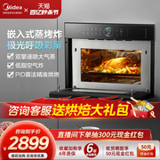 美的嵌入式蒸烤一体机家用蒸烤箱极光彩屏电蒸箱电烤箱sa30