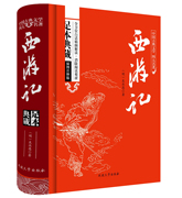 精装四大名著西游记正版西游记原著中国古典文学四大名著足本典藏精装版吴承恩著延边大学出版社