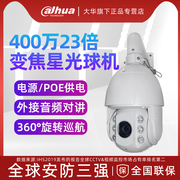 大华球机摄像头网络高清云台变焦400万POE供电DH-SD6423-D2P-i