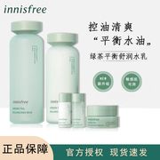 innisfree悦诗风吟绿茶，水乳套装女控油补水保湿护肤套盒男士