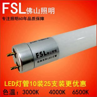 FSL佛山照明T8灯管LED日光灯管长条节能灯管7W11W16W1.2米0.6光管