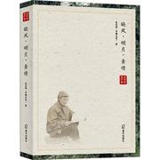 晓风·明月·亲情:徐凤翔回忆录书，徐凤翔文学书籍