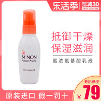 日本minon蜜浓氨基酸乳液敏感肌，
