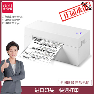 ㊣㊣条码标签纸仓电子，面单打印机l-770热敏，不干胶打印机无