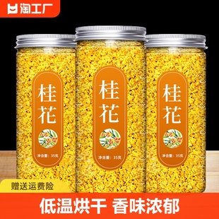 桂花干花桂花茶干桂花新鲜食用金桂新花泡水喝的东西非特级花茶叶