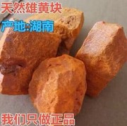 天然原石雄黄矿物晶体矿石标本奇石摆件观赏收藏地质科普教学端午