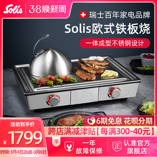 solis/索利斯日式铁板烧家用电烧烤炉烤肉盘电扒炉设备 304不锈钢