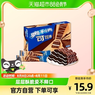 奥利奥可可棒威化饼干牛奶巧克力味休闲网红零食139.2g×1盒