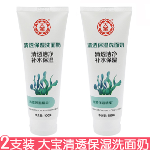 大宝清透保湿洁面乳100g*2支装控油深层清洁毛孔洗面奶洁面膏男女