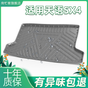 适用于长安铃木天语SX4后备箱垫改装防滑锐骑sx4两厢汽车尾箱垫子