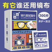 擦眼镜纸湿巾眼镜布一次性手机电脑，屏幕清洁布眼镜(布，眼镜)清洁纸擦镜湿纸