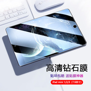 适用iPad Mini钢化膜7.9英寸苹果平板保护膜A1454高清全屏覆盖A1432屏幕防蓝光A1455防摔nini1第一代玻璃贴膜