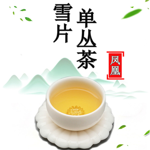 潮州凤凰单枞茶清香型乌龙茶叶，醇香单从高山浓香单丛冬茶雪片