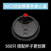 9095口径奶茶杯，塑料杯盖一次性，平盖球盖开关盖