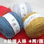 八股韩式情人棉毛线4两大团围巾线外套线，多股牛奶棉线粗毛线