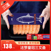 三馐法罗三文鱼刺身冰鲜生鱼片新鲜中段肥香