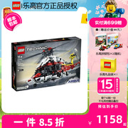 lego乐高42145科技系列，h175救援直升机，拼装积木儿童玩具